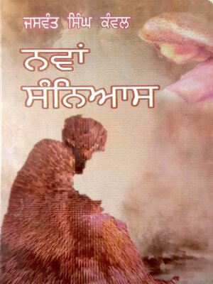 cover image of Nawan Sanyas